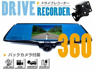 【新品即納】ドライブレコーダー ルームミラー型 360度 パノラマカメラ 駐車監視 バックカメラ ギア連動 Gセンサー