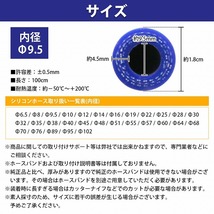 [内径 φ9.5 mm] [肉厚 外径18mm] 3PLY シリコン ホース 1M 耐熱 バキューム ラジエーター エンジン ウォーター ヒーター 青_画像6