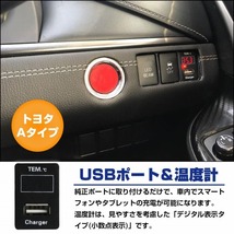 トヨタAタイプ アルファード ハイブリッド 30系 LED/ブルー 温度計+USBポート 充電 12V 2.1A増設 パネル USBスイッチホールカバー 電源_画像2