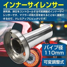 【 パイプ外径 110mm】汎用 マフラー 音量調整式 インナーサイレンサー Φ110 インナーバッフル ステンレス製 可変式 排気音 排圧_画像2