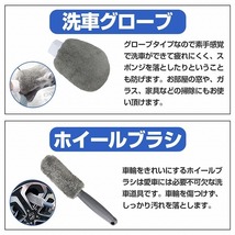 洗車道具 9点 セット 洗車タオル スポンジ グローブ タイヤブラシ ワックススポンジ 洗車 収納付き_画像5