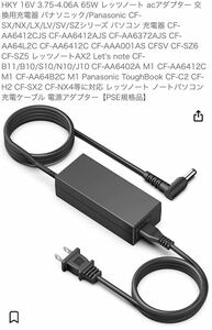 パソコン電源アダプター互換　Let’s note 