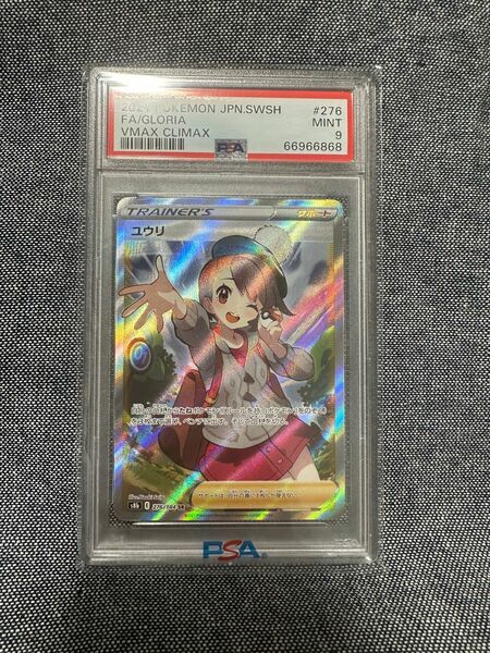 ユウリ　sr psa9