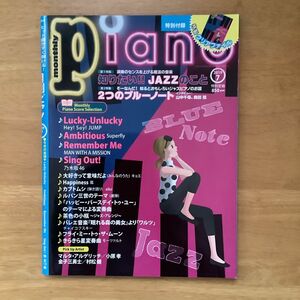 月刊ピアノ 2019年7月号