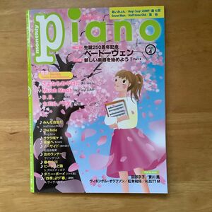 月刊ピアノ 2020年4月号