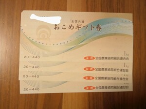 送料無料 匿名配送 おこめギフト券 4kg分（1kgが4枚）追跡あり 進和 株主優待