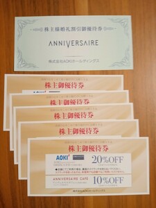 送料無料 AOKI 株主優待券 20％OFF割引券 5枚 AOKIホールディングス アニヴェルセルカフェ 10%OFF 1枚 ORIHICA アオキ 最新 その1