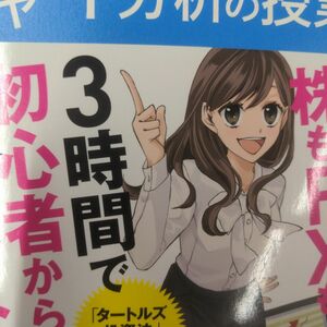 数字オンチあやちゃんと学ぶ稼げるチャート分析の授業 （数字オンチあやちゃんと学ぶ） 小次郎講師／著