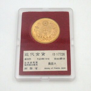 1円～ 9.新二十圓金貨 大正5年 ケース付 y14-2366206【Y商品】