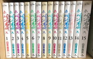 ホムンクルス 全15巻セット 山本英夫