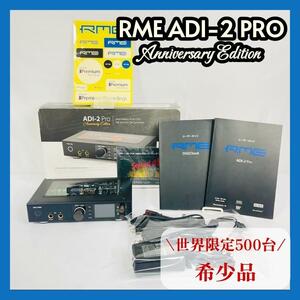 限定希少品！RME ADI-2 PRO Anniversary Edition