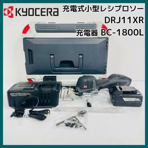 KYOCERA 充電式小型レシプロソー【DRJ11XR】充電器BC-1800L