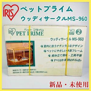  Iris o-yama pet prime [ woody Circle MS-960]