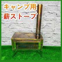 キャンプ用 薪ストーブ アウトドア用品_画像1