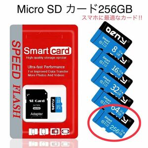 A-30【1円スタート・新品・未使用】マイクロSD メモリーカード クラス10 フラッシュカード 256GB 大容量 即決あり