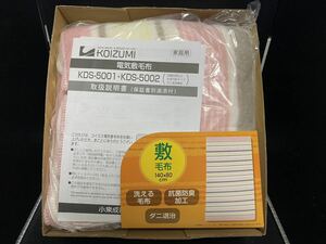 【新品】コイズミ　電気式毛布　　KDS-5002