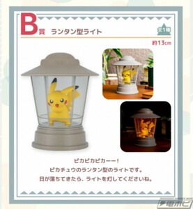 ポケモン 1番くじ B賞 ランタン型ライト ピカチュウランタン