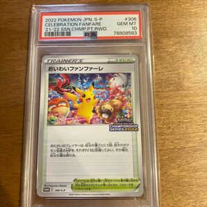 おいわいファンファーレ　プロモ　PSA10 ポケモンカード