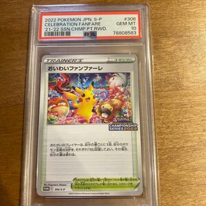 おいわいファンファーレ　プロモ　PSA10 ポケモンカード