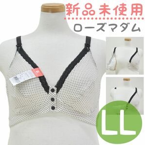 新品未使用　ローズマダム　マタニティ　ハーフトップ　ＬＬ　ホワイト　ドット　授乳ブラ　授乳ブラジャー　マタニティインナー