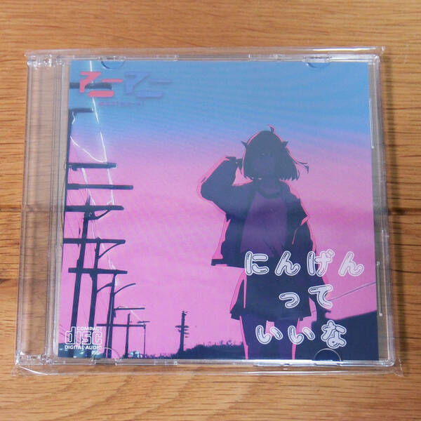 マニマニ 「にんげんっていいな」 アイドル CD