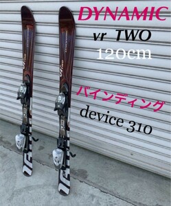 スキー板 DYNAMIC VR TWO 120cm +バイン→device310