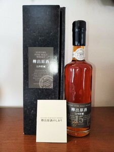 未開栓♪【古酒】♪ 　SUNTORY PURE MALT WHISKY 　樽出原酒15年貯蔵　酒精57度　箱付♪♪