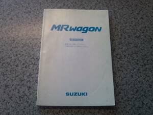 [ secondhand goods ] MR Wagon user's manual 