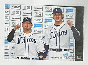 カルビー２０２１プロ野球チップスカード★チェックリスト・Ｃ－０５★埼玉西武ライオンズ２年連続開幕戦勝利（森　友哉、高橋光成）