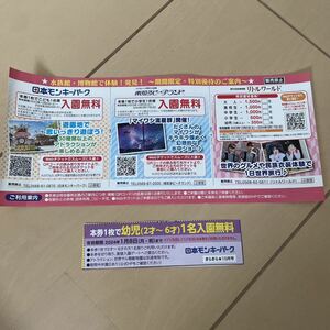 日本モンキーパーク　南知多ビーチランド　リトルワールド