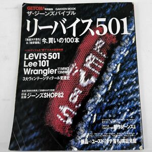 ビンテージ LEVI'S501 Lee101 Wrangler 3大ヴィンテージディティール変遷史 リーバイス リー エドウイン ラングラー ボブソン ビックジョン