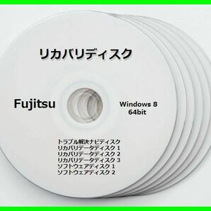 ●送料無料● 富士通 LIFEBOOK　UH55/J　Windows 8 64ビット版　再セットアップ　リカバリディスク （DVD 6枚）　サポート対応