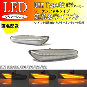 送料込 BMW 02 流れる ウインカー シーケンシャル LED サイドマーカー クリアレンズ BMW 3 Series E90 E91 E92 E93 5 Series E60 E61