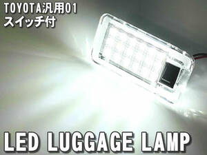 送料込 トヨタ 01 LED ラゲッジランプ トランクランプ スイッチ付 ミライ JPD20 ランドクルーザー FJA300 VJA300 ランクル 300 GR ZX VX