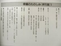 ◇C3520 書籍「新装版 骨董のたのしみ 伊万里 1~3 3冊セット」学研 1993/1995年 アンティーク 雑誌 専門誌 陶磁器 やきもの 古伊万里_画像2