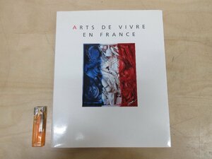 ◇A6604 書籍「図録 フランス・コルベール展 ARTS DE VIVRE EN FRANCE」1985年 サンケイ新聞社 芸術 美術 工芸 陶磁器 ガラス 香水