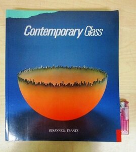 ◇F1179 洋書「コーニングガラスミュージアム Contemporary Glass : A World Survey from the Corning Museum of Glass」Susanne K.Frantz