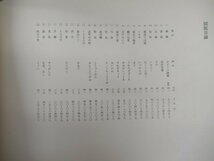 ◇K7245 大型書籍「錦芳集 香淳皇后作品集」日本赤十字社 朝日新聞社 昭和44年 皇室 天皇_画像9