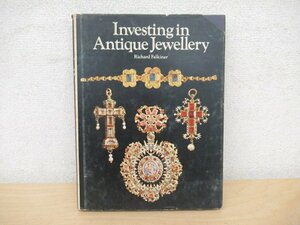◇K7211 洋書「アンティークジュエリーに投資する/Investing in Antique Jewellery」Falkiner Richard