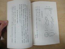 ◇K7316 書籍「中伝伝書 三徳庵田中仙樵 大日本茶道学会本部」非売品 昭和43年 田中仙翁 茶道具_画像6