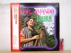 ◇F1242 LPレコード「【見本盤/プロモ盤白ラベル】アルパと魅惑の歌声 AMAR AMAND / ラウラ・イネス LAURA INES」SWX-7116 ビクター 帯付