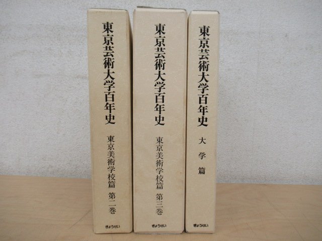 Yahoo!オークション -「東京芸大」(芸術、美術史) (アート