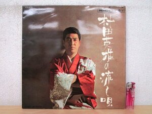 ◇F1377 LPレコード「村田英雄の流し唄」ALS-4279 コロムビア