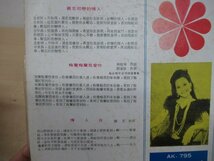 K1098 レコード「難忘初恋的情人」陳芬蘭 台湾歌謡 梅蘭梅蘭我愛 /情人谷/白蝴蝶之戀火 など LP盤_画像4