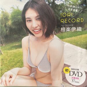 相良 伊織・週刊プレイボーイ付録DVD