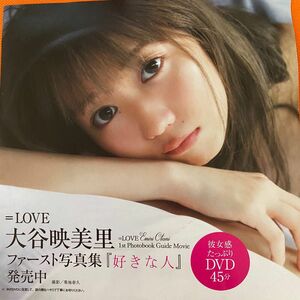 大谷 英美里・週刊プレイボーイ付録DVD♪