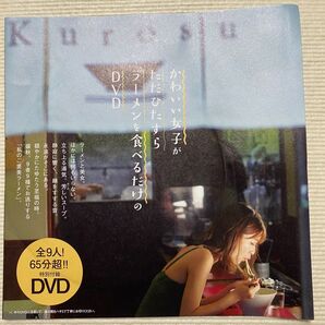 週刊プレイボーイ付録 DVD