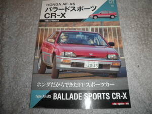 GT memories 10　HONDA ホンダ AF/AS バラードスポーツ CR-X (Motor Magazine Mook)