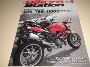 バイカーズステーション★ドゥカティ モンスター696/796/1100S 比較試乗＋解説 DUCATI モンスター・ヒストリー