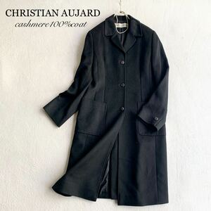 3点送料無料☆CHRISTIAN AUJARD クリスチャンオジャール イトキン カシミヤ100% ロングコート　ハンドステッチ　柔らか　上質　高級感　９